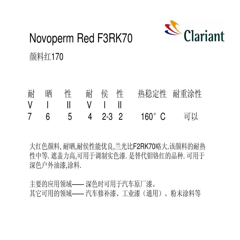 科莱恩Novoperm红F3RK70