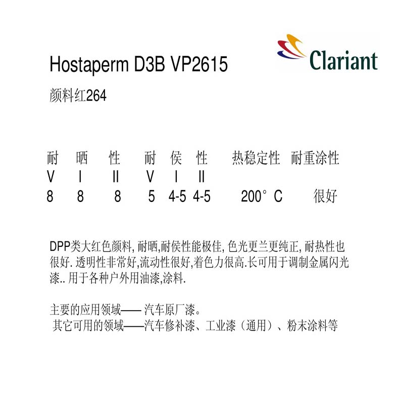 科莱恩Hostaperm D3B颜料红264