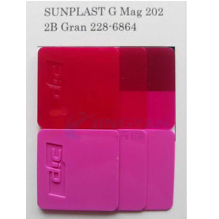 DIC颜料喹吖啶酮品红SUNPLAST MAGENTA 202 2B GRAN 228-6864