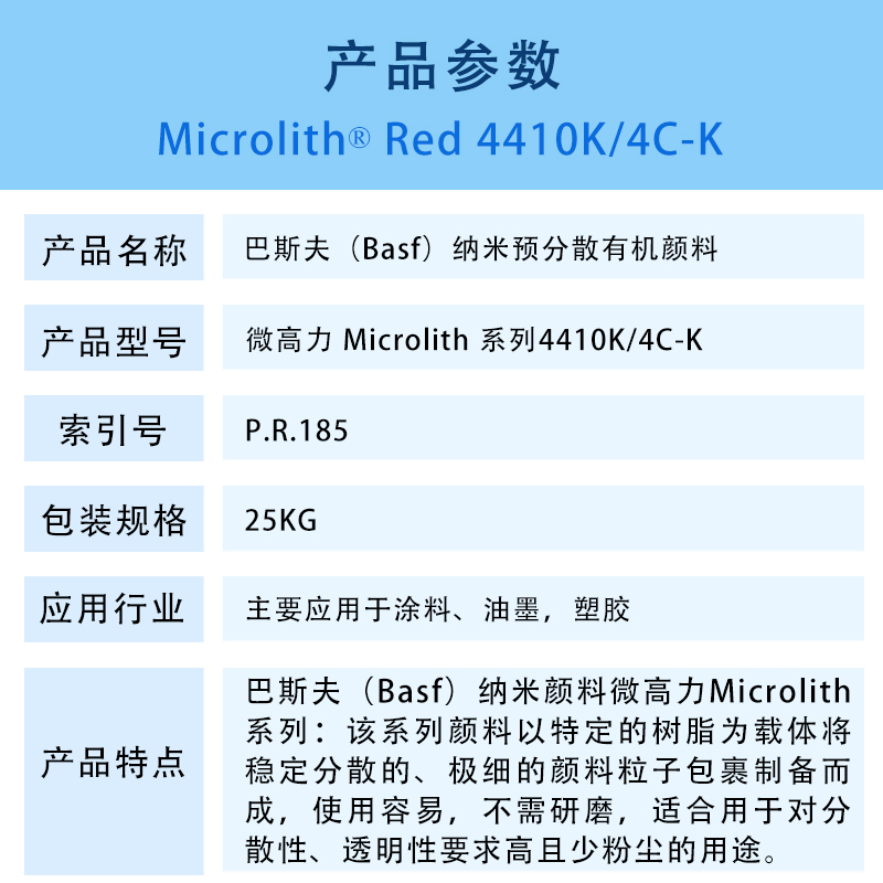 巴斯夫纳米有机颜料红色粉4410K