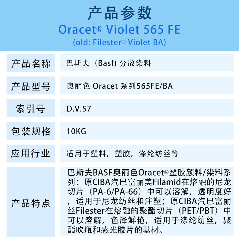 巴斯夫565FE蒽醌染料紫PES涤纶聚酯纤维用耐高温染料分散紫57