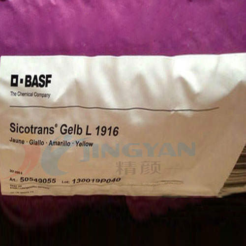 巴斯夫L1916透明氧化铁黄BASF Sicotrans L1916透明铁黄颜料